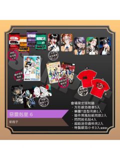 台版漫画六卷特典
