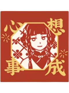 芷清红包-2026年年岁岁系列套组