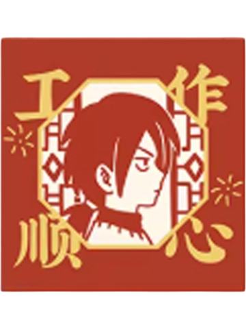 甲红包-2026年年岁岁系列套组