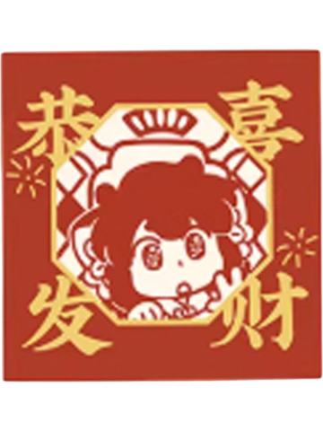 罗小黑1红包-2026年年岁岁系列套组