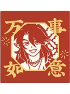 玄离红包-2026岁岁年年系列套组