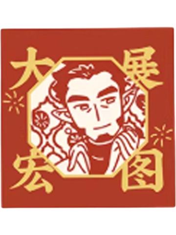 泽宇红包-2026年年岁岁系列套组