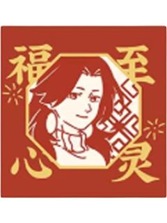 老君红包-2026岁岁年年系列套组