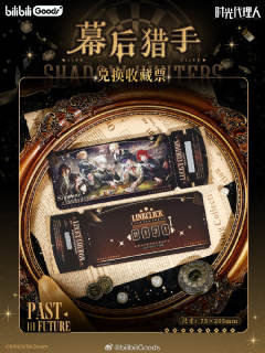 活动特典-幕后猎手系列-资料图