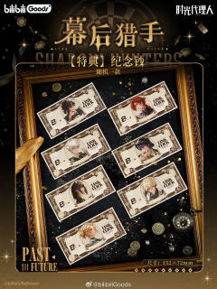 活动特典-幕后猎手系列-资料图