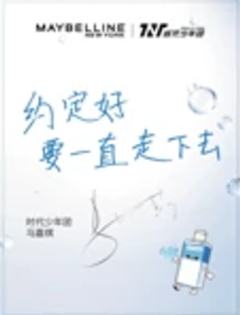 美宝莲代言明信片1-资料图