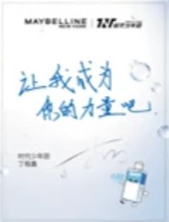 美宝莲代言明信片2-资料图