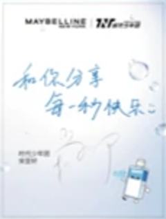 美宝莲代言明信片3-资料图