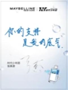 美宝莲代言明信片5-资料图