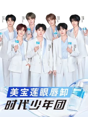 美宝莲代言周边