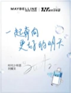 美宝莲代言明信片4-资料图