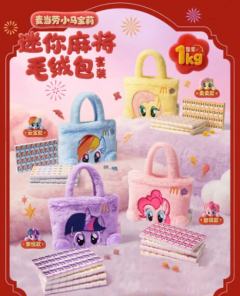 迷你麻将毛绒包套装