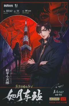 东京恐怖故事：如月车站-资料图