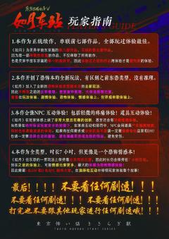 东京恐怖故事：如月车站-资料图