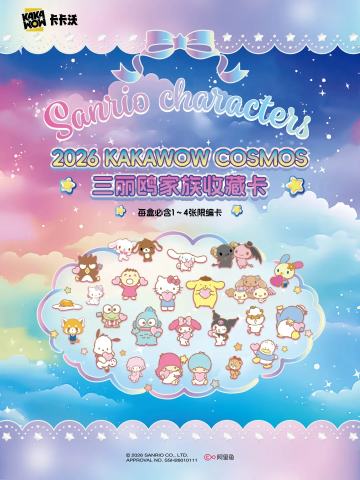 2026KAKAWOW COSMOS三丽鸥家族收藏卡