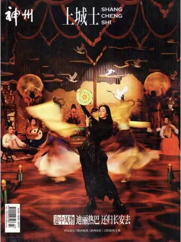 上城士杂志