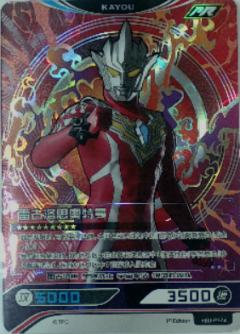 雷古洛思奥特曼