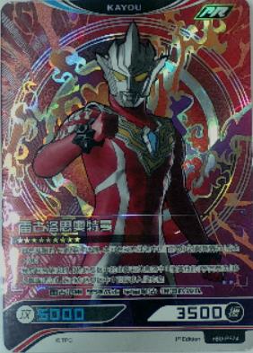 雷古洛思奥特曼