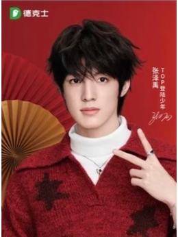 德克士五福临门撕拉片 禹