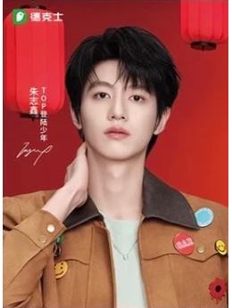 德克士五福临门撕拉片 朱