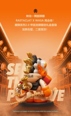 醒狮系列2.0 甲辰龙狮限定-资料图