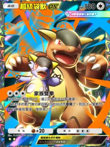 超级袋兽ex