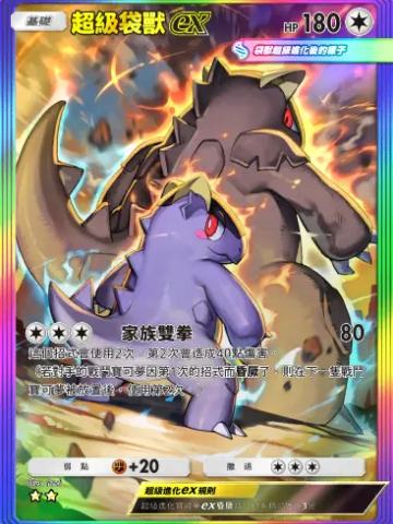 超级袋兽ex
