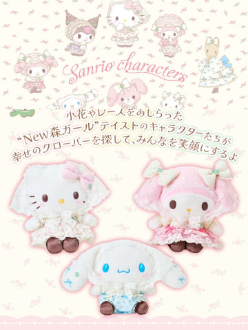 三丽鸥森系蕾丝系列