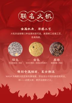 生龙火虎龙·开运龙系列限定款-资料图