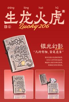 生龙火虎龙·开运龙系列限定款-资料图