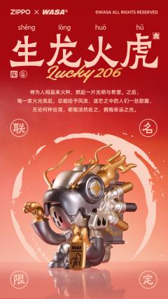 生龙火虎龙·开运龙系列限定款-资料图