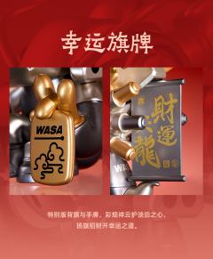 生龙火虎龙·开运龙系列限定款-资料图