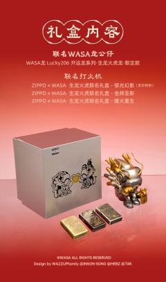 生龙火虎龙·开运龙系列限定款-资料图