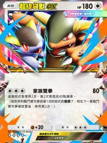 超级袋兽ex