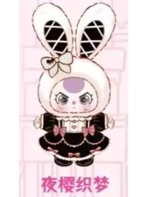 夜樱织梦