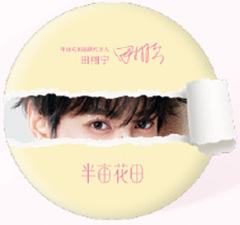 半亩花田代言徽章