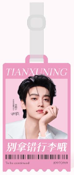 半亩花田代言行李牌