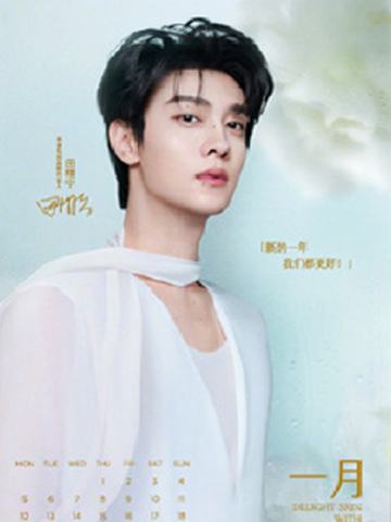 半亩花田代言日历明信片 ver.1