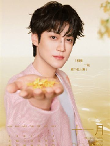 半亩花田代言日历明信片 ver.11