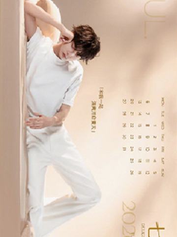 半亩花田代言日历明信片 ver.7