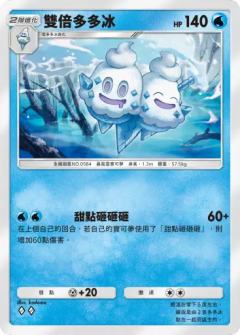 双倍多多冰