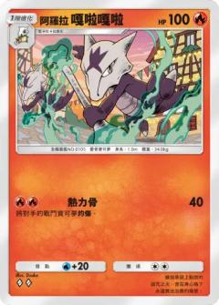 阿罗拉 嘎啦嘎啦