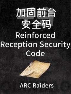 加固前台安全码