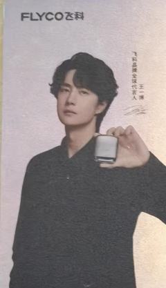 飞科代言中卡 ver.A