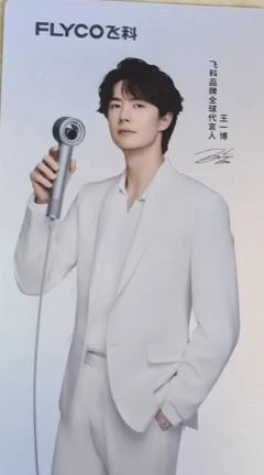 飞科代言中卡 ver.B