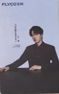 飞科代言卡 ver.B