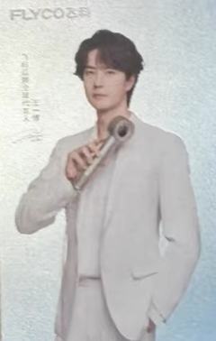 飞科代言卡 ver.C