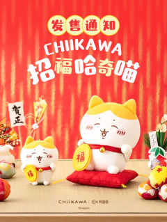 招财哈奇喵系列