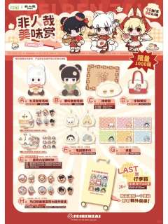 抽赏-美味赏系列