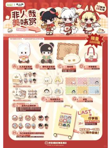 抽赏-美味赏系列